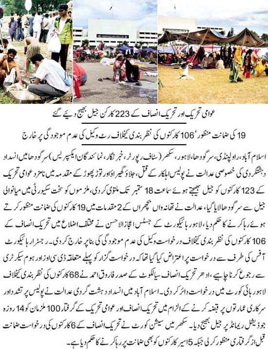 Minhaj-ul-Quran  Print Media Coverage Daily Express  Front Page